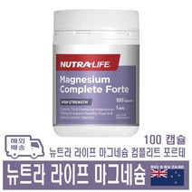 NutraLife 뉴트라라이프 마그네슘 컴플리트 포르테 100캡슐 Magnesium Complete Forte, 100정, 1개