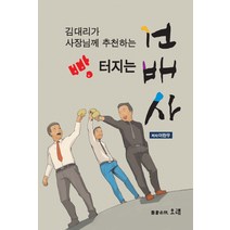 김대리가 사장님께 추천하는 빵터지는 건배사, 오래, 이란우