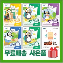 만점왕수학플러스4-2 인기 상품 추천 목록