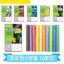 문교 탄산분필 10본입 학교 학원 사무실 매장 다양한 컬러 색상 글씨 꾸미기, 적색 (55202)