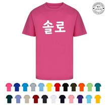 TCF-013 나는 솔로 가족단체티 제작 (인쇄변경가능)