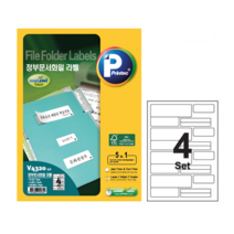 프린텍 애니라벨 화일 관리용 정부문서화일 라벨 V4320 V4330 20매 50매, V4320(50매)
