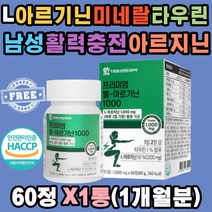 대웅생명과학 L-아르기닌 아르지닌 미네랄13 타우린 균형잡힌 활력 충전 프리미엄 엘 아르기닌 1000 20종 아미노산 자일리톨 비타민C E B1 B2 B6 엽산 비오틴 산화아연 캔디류 20대 30대 40대 50대 남성 여성 남편