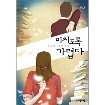 미치도록 가렵다, 김선영 저, 자음과모음