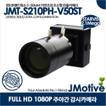 제이모티브 210만 화소 초소형 핀홀 카메라 실내외겸용, JMT-S210PH-V50ST