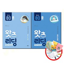 쎄듀 초등 영어 독해 왓츠 리딩 80A+80B 세트 초등3-4학년, 왓츠리딩 80A+80B 세트