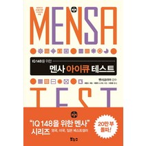 IQ 148을 위한 멘사 아이큐 테스트, 보누스