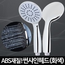 [RΘA] 썬샤인헤드(회색) 수압센샤워기 파워 교체 화장실 욕실 용샤워 꼭지 ▷_β5243Ea, 《β본상품》