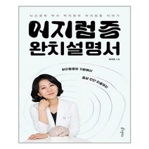 피톤치드 어지럼증 완치설명서 (마스크제공), 단품, 단품