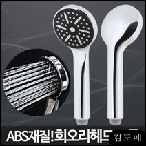 KDM 회오리헤드 크롬/샤워헤드교체 미용실샤워기 교체방법 바디럽 퓨어썸 샤워기 샤워기헤드 수압상승, KDM 1