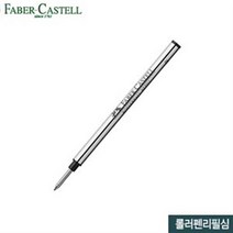 파버카스텔 롤러펜리필심 볼펜 잉크 고급펜 만년필 디자인 리필심, 블루(148713)