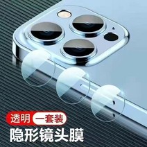 렌즈스티커 사과아이폰 카메라필름 IPHONE13PROMAX 방폭 14PRO 뒤 1211 4997814151, 사과아이폰 13Pro 3개입, 새로운 모델 *분체 원판 카메라필름