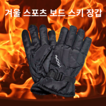 케이에이치 겨울 스포츠 보드 스키 기모 장갑, 블랙