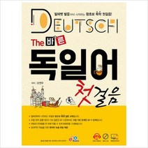 ECK북스)The 바른 독일어 첫걸음 : 알파벳 발음부터 시작하는 왕초보 독학 첫걸음[ CD1장포함 ]