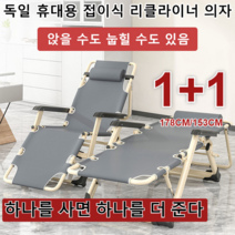 [하나를 사면 하나를 더 준다!] 독일 휴대용 접이식 리클라이너 의자 접이식 의자 접이식 스툴, 178CM[서클파이프]*1+1