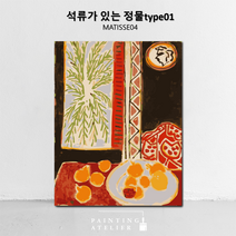 DIY 명화 그리기 유화 고흐 동물 해바라기 그림그리기 세트 보테니컬 색칠하기, MATISSE04