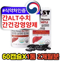 간ALT 수치 헛개나무열매 엉겅퀴 간보조제 밀크씨슬 130 고함량 남성 남자 나이아신 비타민B 활력 에너지 생선 간기능영양제 실리마린 MILKTHISTLE SILYMARIN 추천