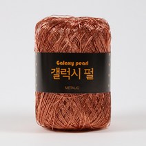 [앵콜스] 갤럭시 메탈릭코드(4볼세트) 여름 코바늘 메탈사, 28 브론즈(4볼묶음)