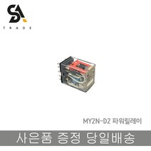 오므론 릴레이 MY2N-D2