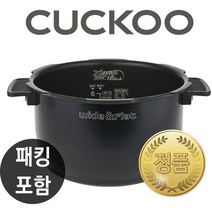 쿠쿠 내솥 CRP-HVB0680SR 내솥+패킹
