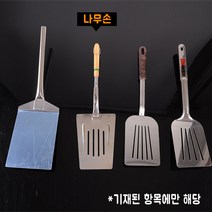 국산 호떡 누르개, 파전뒤집개(나무손잡이-대), 1개