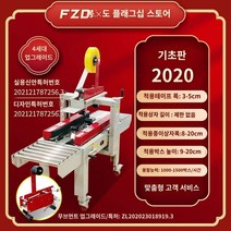 제함기 Fengzhidu 제조업체 직접 판매 상자 밀봉 기계 완전 자동 포장 테이프 속달 유물 전자 상거래 특별 우편 서비스 No. 1-13 항공기 2020 유형 일체형 독립형, B.2020년 무브먼트 업그레이드 모델(상자 5~12번