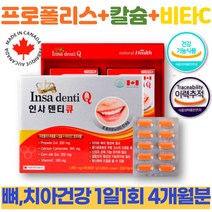 칼슘 뼈건강 잇몸 에좋은 영양제 치아 이시림 프로폴리스분말 중년 여자 남성 할머니 60대 건강기능식품
