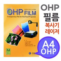 A4 OHP 시각자료 필름 흑백복사기 래이져프, 캡틴053 본상품선택, 캡틴053 본상품선택