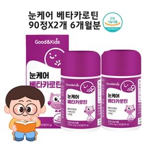 베타카로틴 어린이 키즈 초등학생 유아 성장기 어린이 눈영양제 눈건강 추천 츄어블 젤리 식약처 인정 건강기능식품