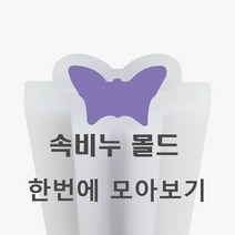 캔들씨 속비누 몰드 모아보기 비누만들기, 4.오리