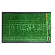 시무실 로비 흙먼지털이 실외발매트 업소용 건물 타운하우스 오염방지 흙제거 헬스장