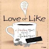 [개똥이네][중고-중] Love or Like