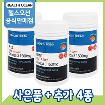 [공식판매점] 헬스오션 플러스 원어데이 오메가3 1500mg 80캡슐 3개 (10%할인)