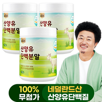 산양유 단백질 100% 네덜란드 식약청 식약처 인정 인증 HACCP 알레 alle 기타헬스보조제 분말 플라스틱용기 즉석섭취식품 200g 범용 패밀리 무첨가 시니어 일반, 3통