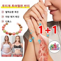 1+1무지개 투어멀린 반지 자성 다이어트 반지 건강 반지 다이어트 반지 팔찌