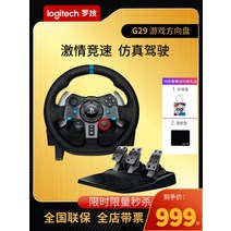 게임 핸들 레이싱 시뮬레이터 레이싱 오카 PS4/5, 상세 페이지 참고, 개봉 SF  G29 스티어링 휠 95 이상 새