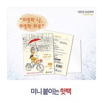 감성핫팩 붙이는 미니핫팩 20g, 10개