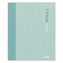 아리랑도서 아가페 기도노트 중 중철제본, [단일상품], 8809179682718