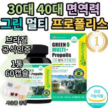 그린 프로폴리스 츄어블 액상 캡슐 씹어먹는 구강향균 면역기능 페퍼민드향 플라보노이드 항산화 550mg 60캡슐