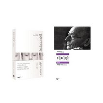 멋진 신세계 + 데미안 - 2권세트