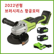 그린웍스 24v 그라인더 충전그라인더 핸드그라인더, 세트2(본체+충전기+4A배터리2개)