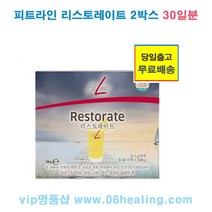 정품판매/독일피엠 피트라인 리스토레이트 60포 30일분/비타민D/무기질 미네랄/당일