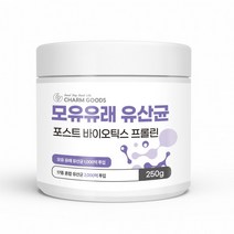 별도표기 포스트 바이오틱스 프롤린 모유 유래 유산균 250g 국내산, 단품, 단품