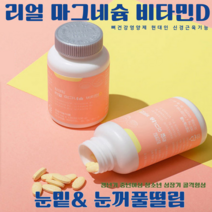 팜엔탑 리얼 마그네슘 영양제 비타민D