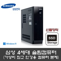 삼성전자 슬림컴퓨터 4세대 i5-4430 8G SSD120 + HDD500G 슬림컴퓨터 윈도우11설치