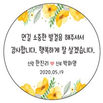 디자인요나 (3+1 당일출고)웨딩 결혼 청첩장 답례 감사 63.7mm_12개 주문 제작 광택아트지 스티커, 12개입, 웨딩문구_11