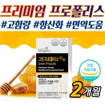 GMP 인증 프리미엄 호주산 그린 프로폴리스 건조효모 아연 식물성 캡슐 항산화 면역 도움, 2통 [2개월분]