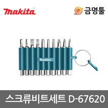 마끼다 D-67620 스크류비트세트 10pcs 전장50mm 별빗트포함 충전임팩드라이버용