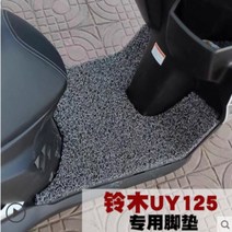 22년식 스즈키 어드레스 125 스윙 125 Fi 호환 발판 패드, 스윙 125 Fi - 코일 발판 패드