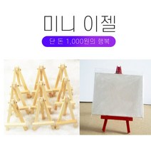 우리동네 박반장 나무 이젤 홍보용 게시판 문구 메모판 인테리어 소품 셀프 꾸미기 데코 공지판 스몰 웨딩 촬영 스튜디오 카페 오픈 클로즈 메뉴판 캘리그라피 표지판 팻말 광고 홍보